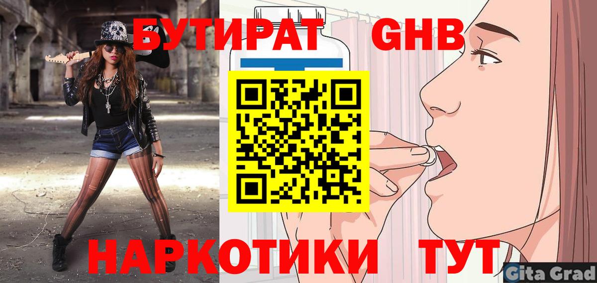 БУТИРАТ бутандиол Хасавюрт