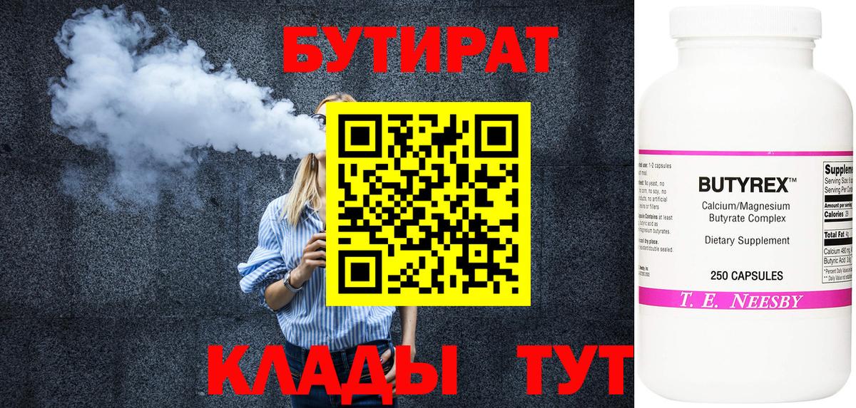 БУТИРАТ  Вход с VPN  Хасавюрт  БУТИРАТ вода 