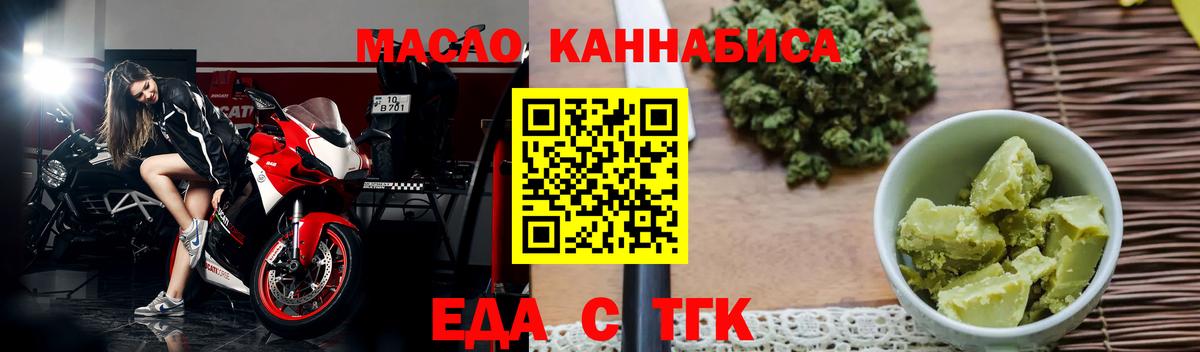 Еда ТГК марихуана  Вход с VPN  Хасавюрт 