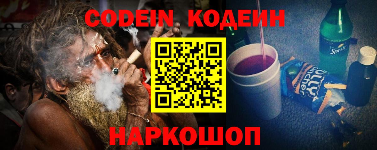 Кодеиновый сироп Lean Purple Drank  Вход с VPN  Хасавюрт 