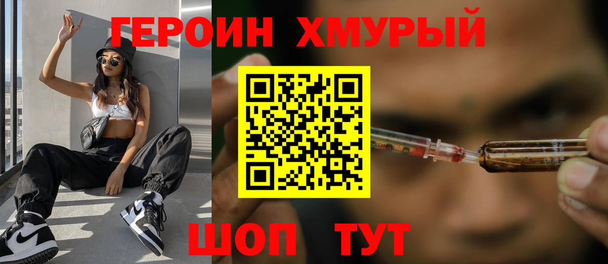 ГЕРОИН белый  Вход с VPN  Героин  Хасавюрт 